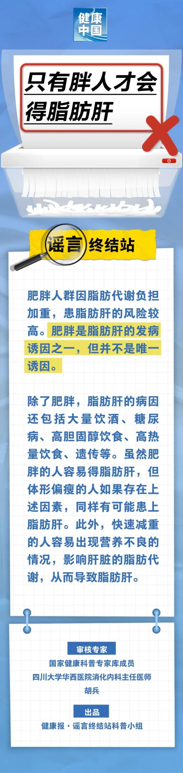 镕盛融资 只有胖人才会得脂肪肝……是真是假？