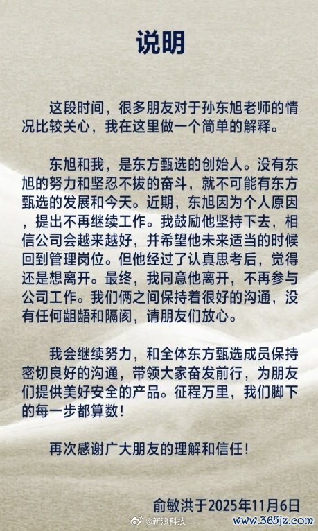沉寂半年露面！东方甄选前CEO孙东旭离职后首播：准备走出来了 聊天讲书卖书